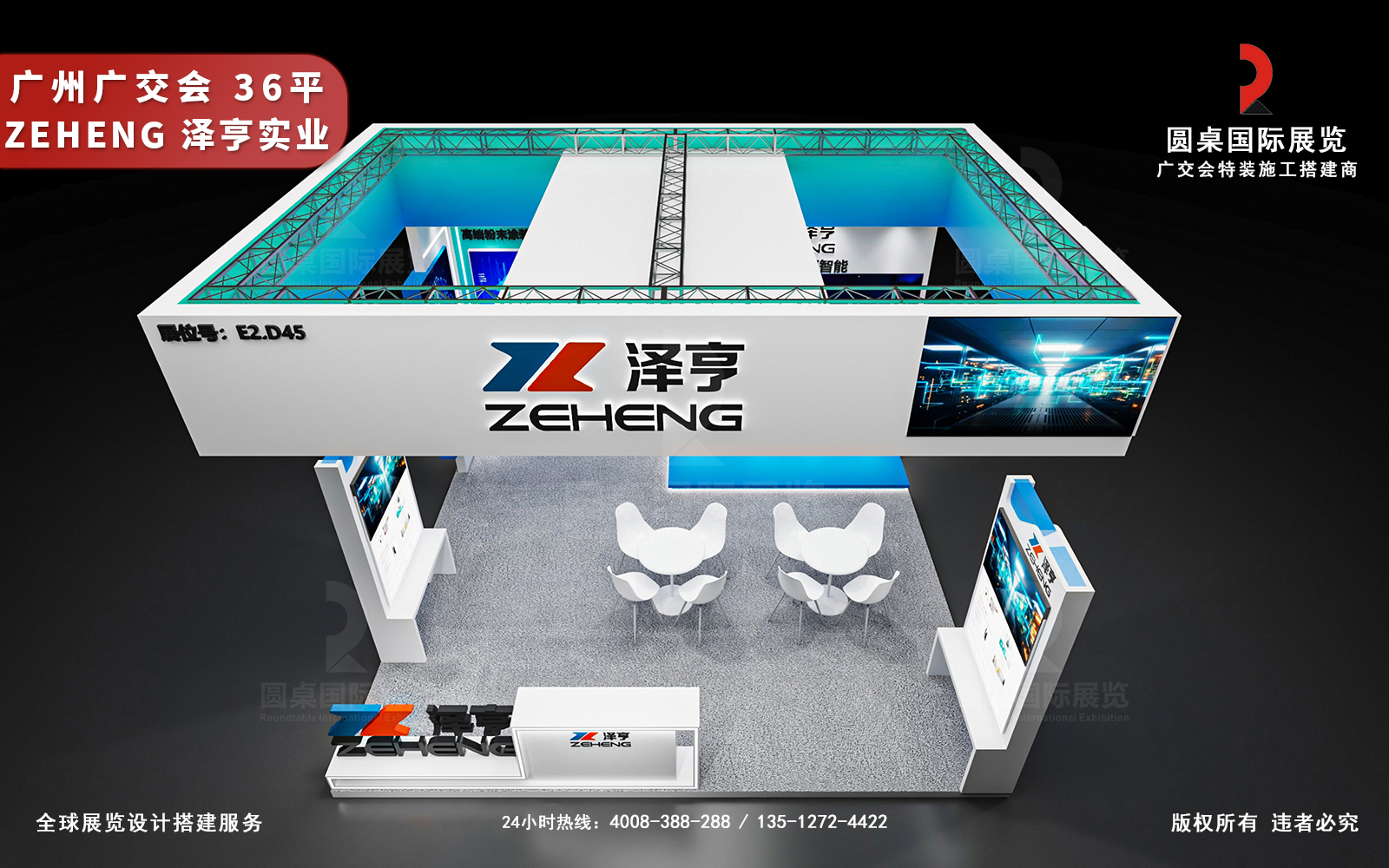 廣交會展台設計製作圖片