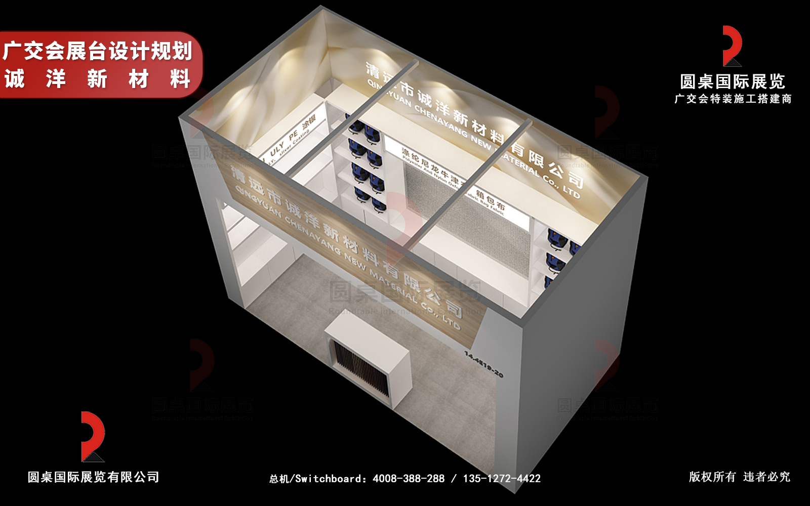 廣交會展台設計規劃圖片