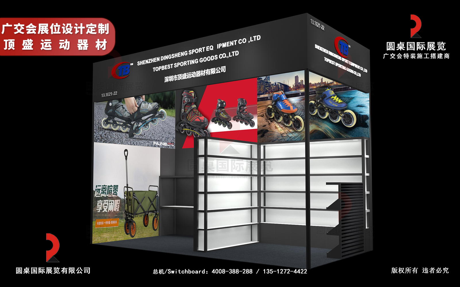 廣交會展台設計定製圖片