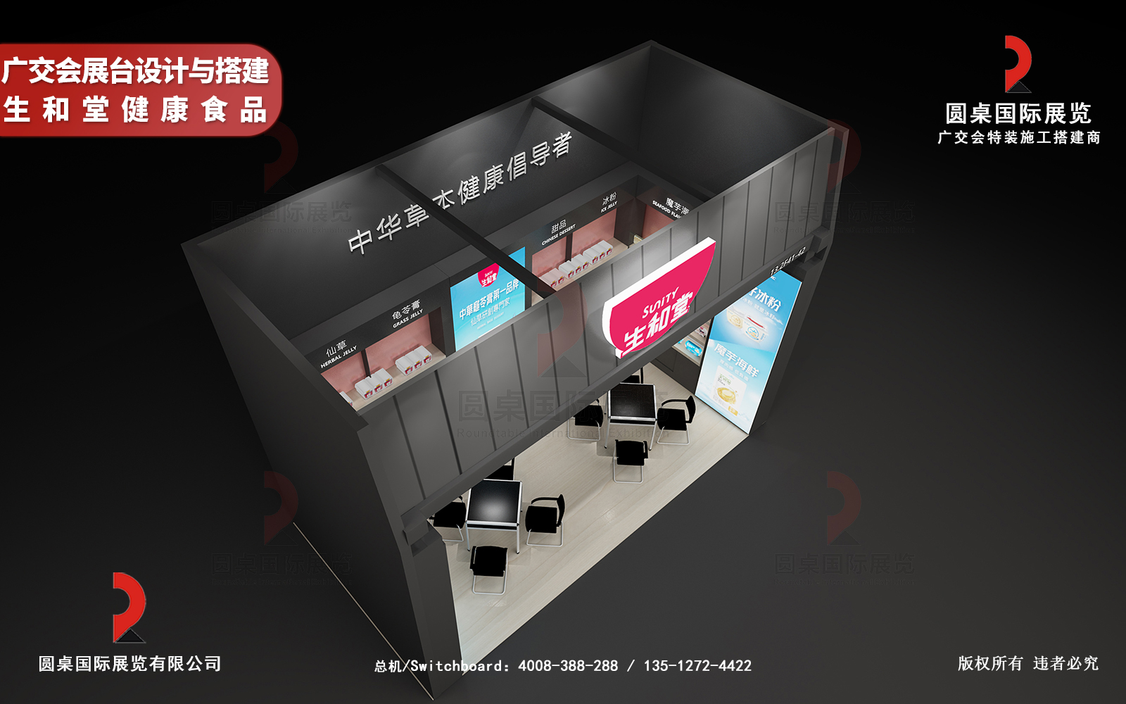 廣交會展台設計與搭建方案