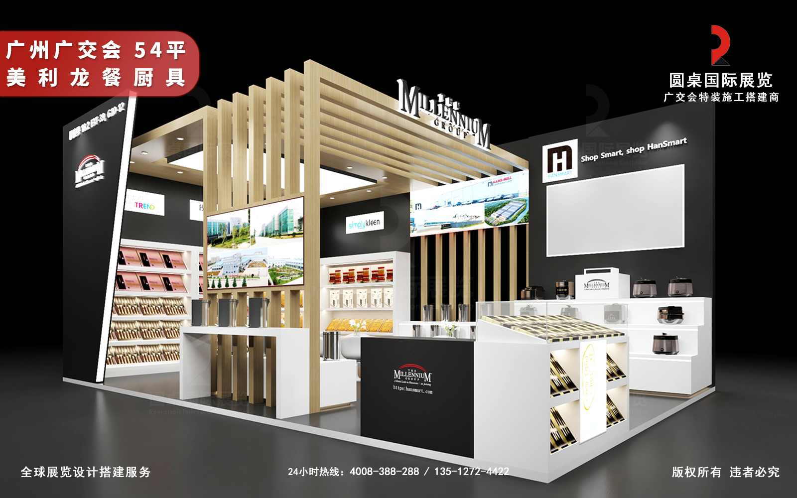 廣交會展位設計效果圖-美利龍集團展台產品陳列細節（廚具、家居用品展櫃）