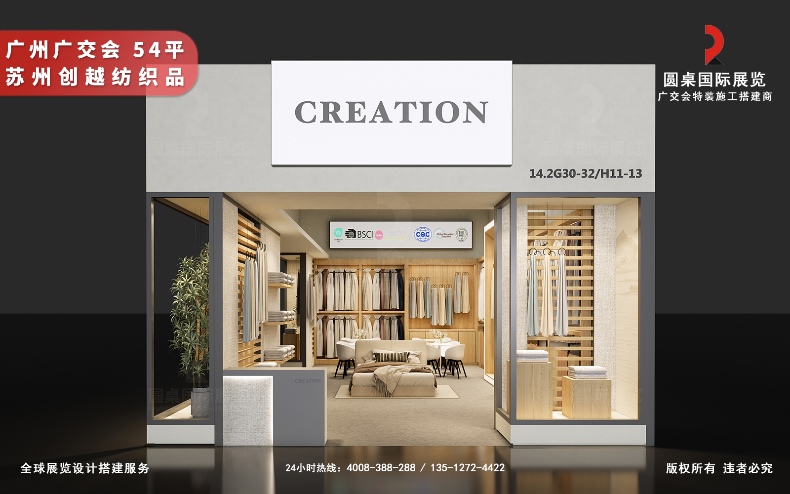 廣交會的展位搭建效果圖