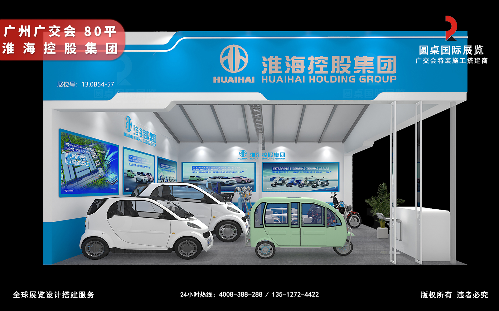 廣交會的展位裝修效果圖