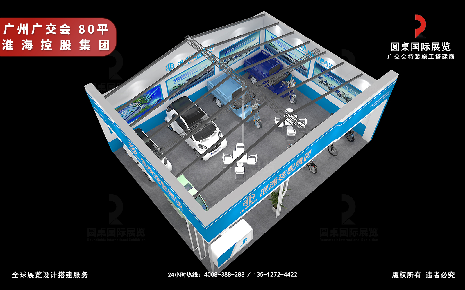 廣交會展位裝修效果圖片-淮海控股集團展台鳥瞰圖（空間功能布局：展示+洽談+品牌區）