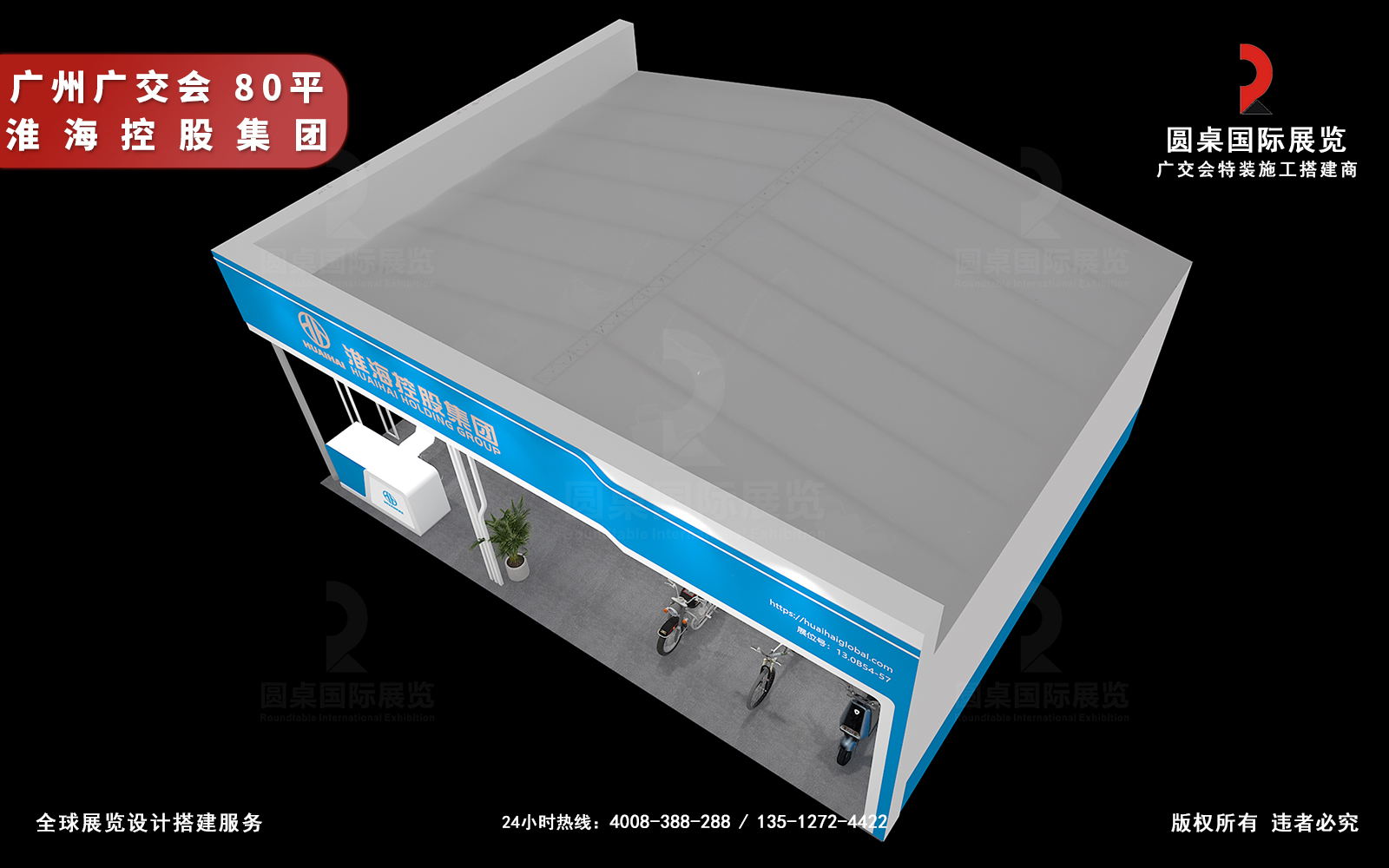 廣交會展位裝修效果圖圖片-淮海控股集團展台頂部結構與品牌標識展示