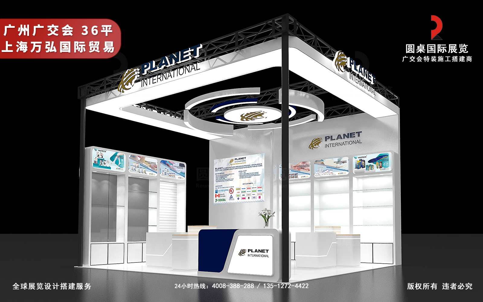 廣交會展位布置效果圖-上海萬弘國際貿易展台側麵（產品展示與品牌形象區）