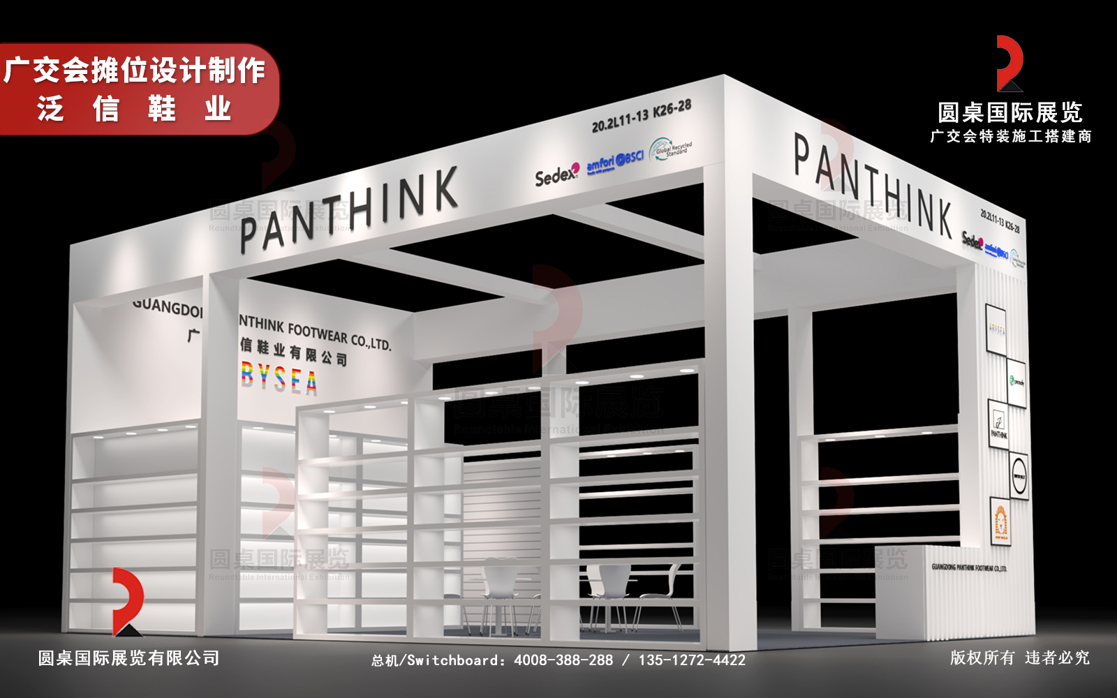 廣交會攤位設計製作方案