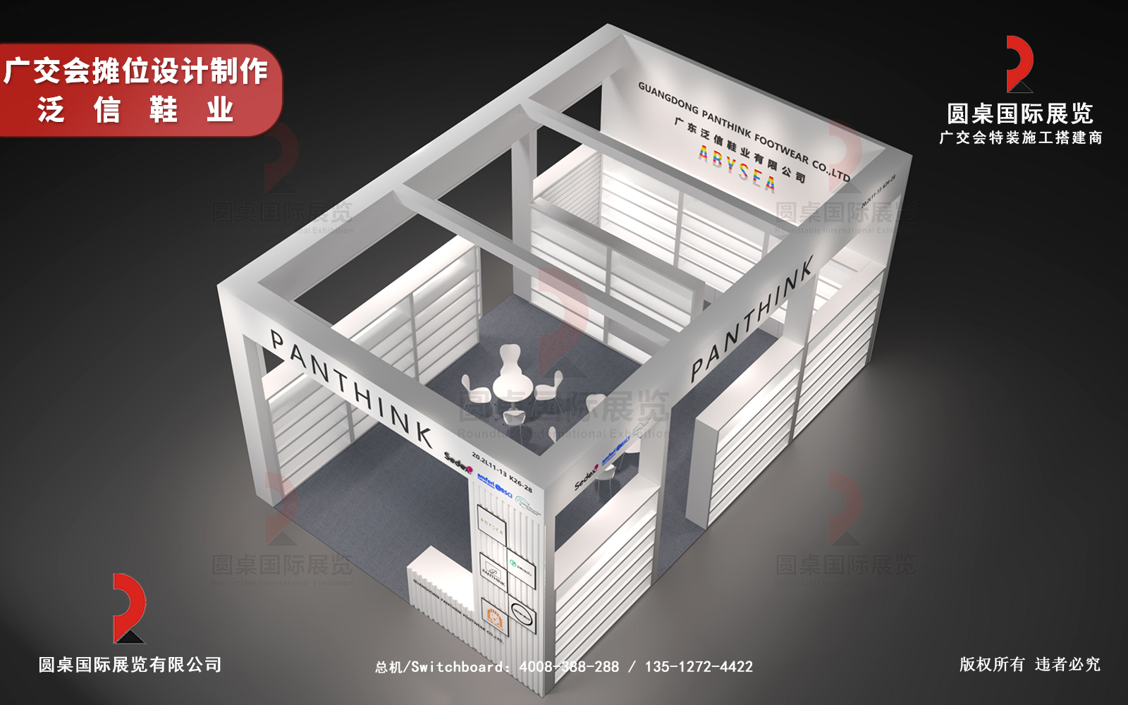 廣交會攤位設計製作方案