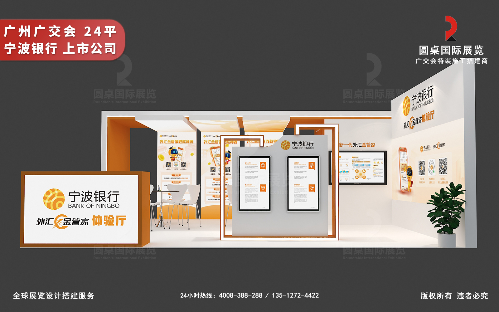 廣交會攤位設計裝修圖