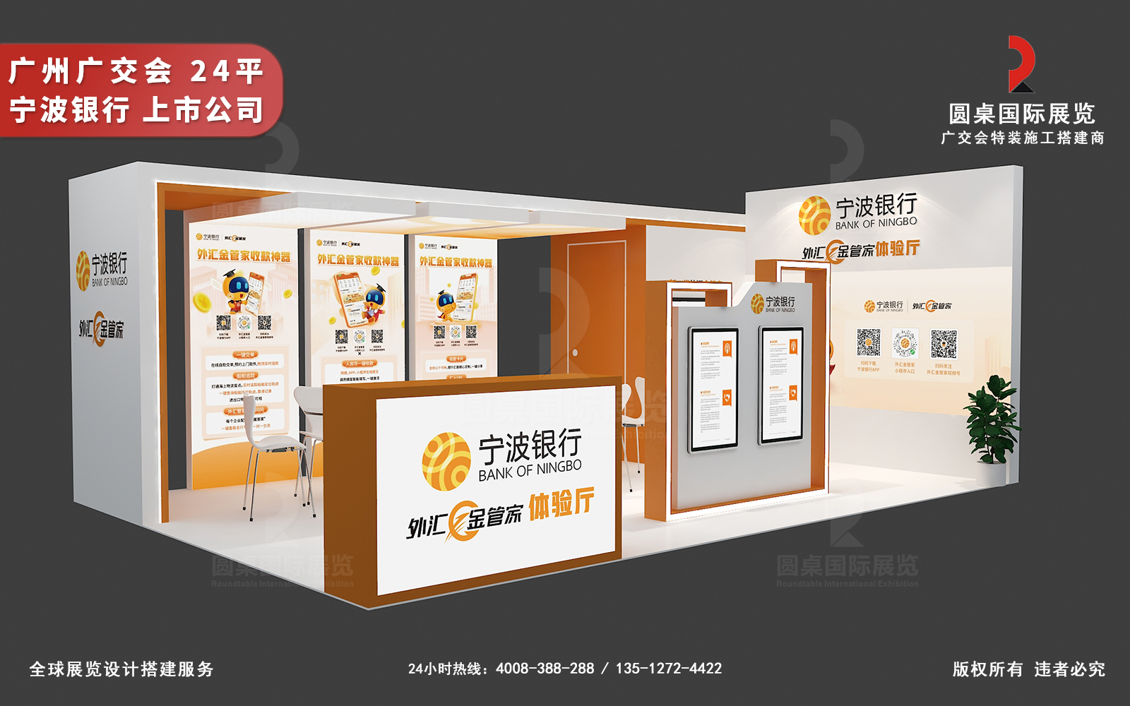 廣交會攤位設計裝修圖