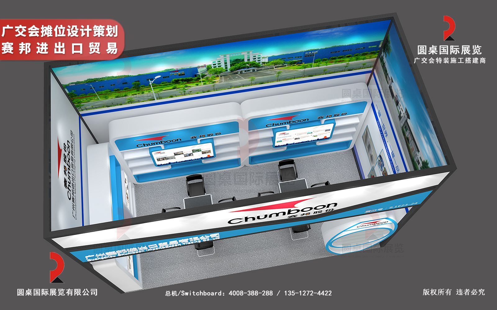 廣交會攤位設計策劃方案