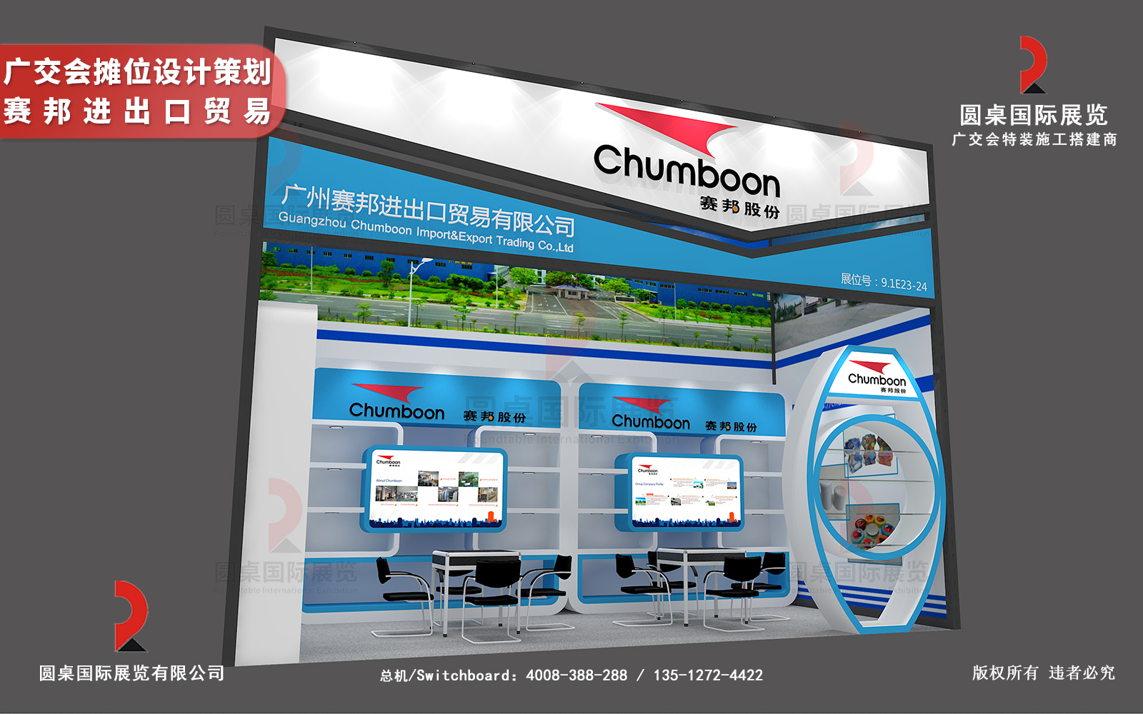 廣交會攤位設計策劃方案