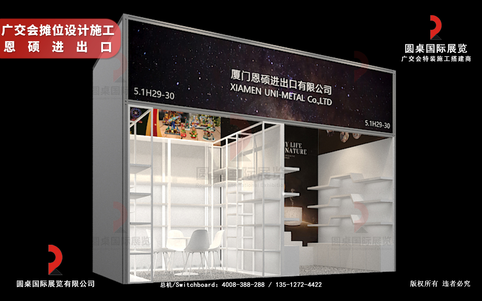 廣交會攤位設計施工圖片