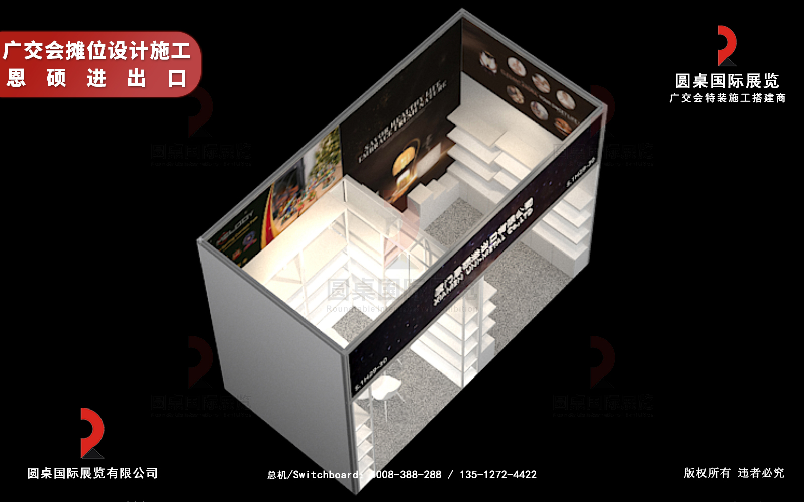 廣交會攤位設計施工圖片