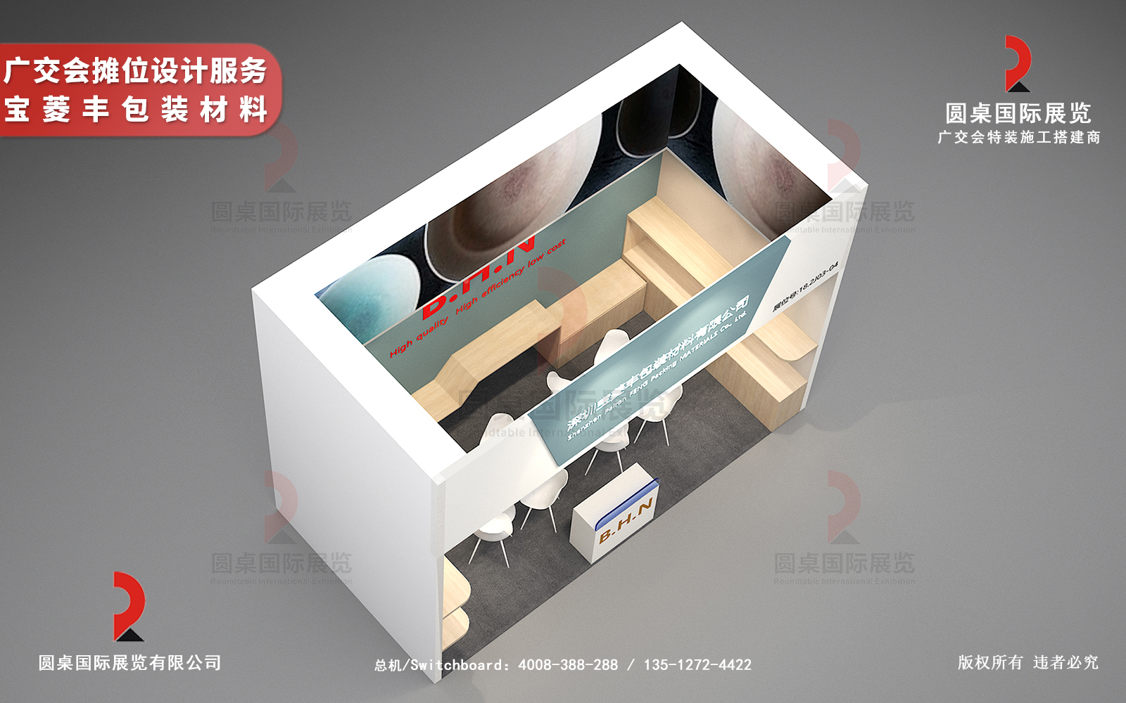 廣交會攤位設計服務方案