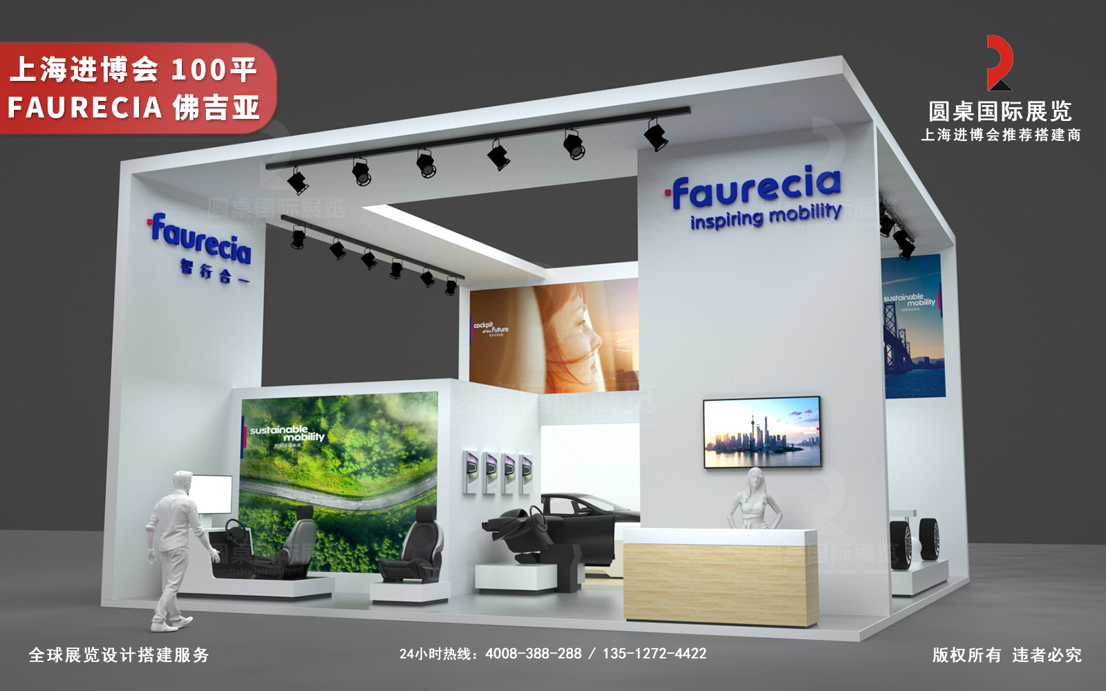 進博會展會設計方案