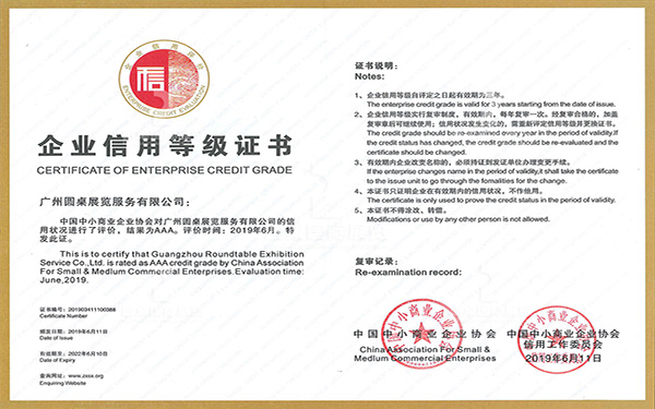 AAA企業信用等級證書