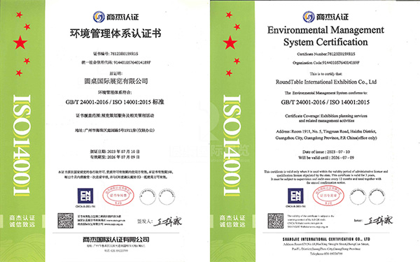 ISO14001環境管理體係認證書