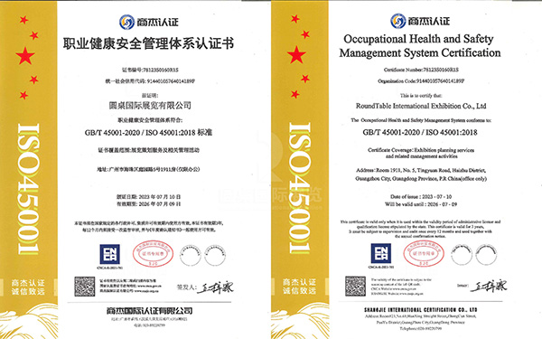 ISO45001職業健康安全管理體係認證書