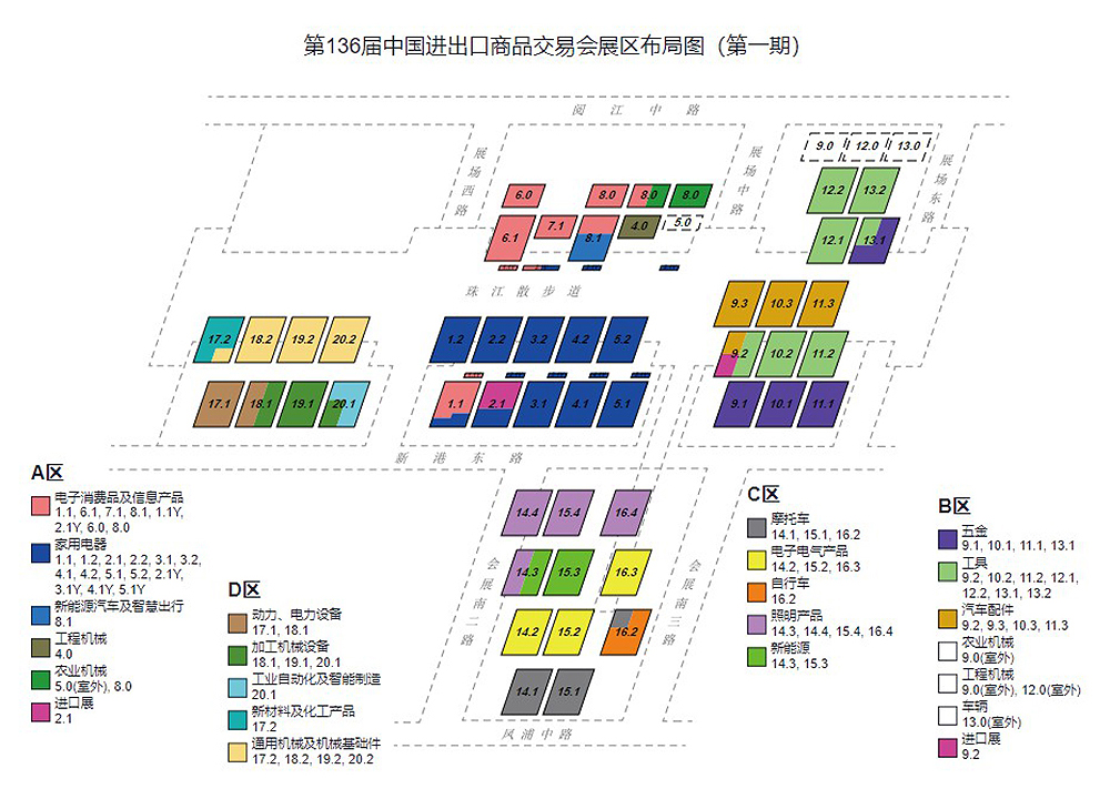 第136屆中國進出口商品交易會展區布局圖（廣交會第一期展區布局圖）