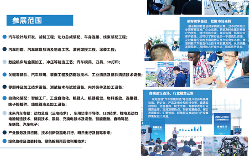2024北京國際汽車製造業博覽會的參展範圍