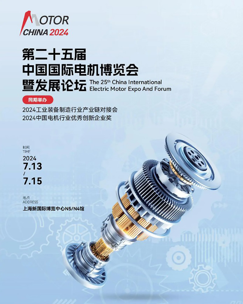 2024年中國國際電機展覽會展台搭建時間