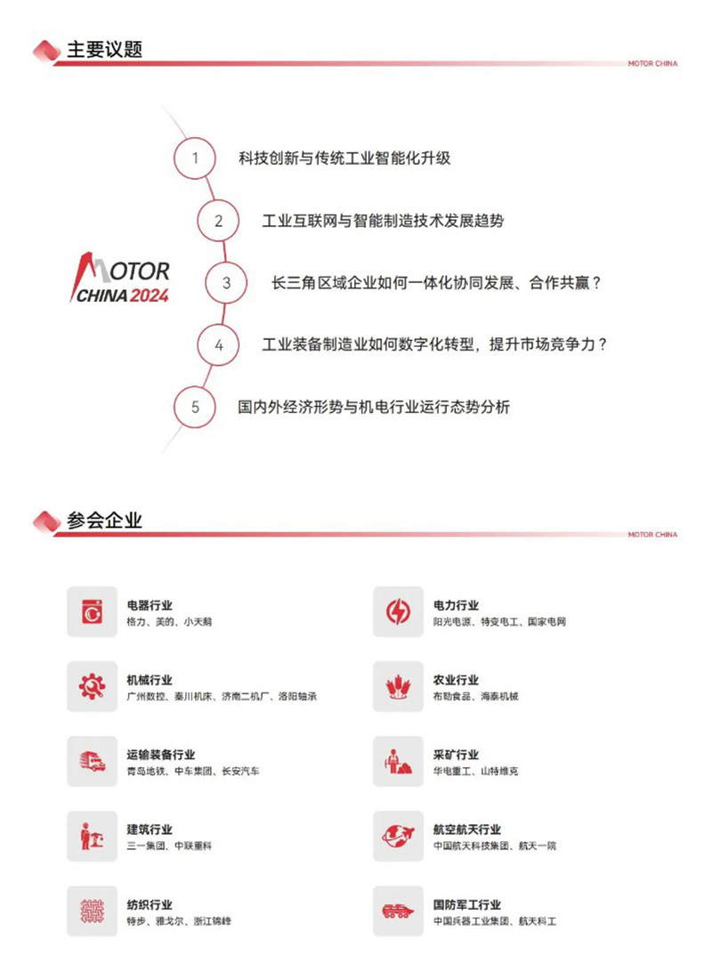 2024年中國國際電機展覽會的主要議題和參會企業