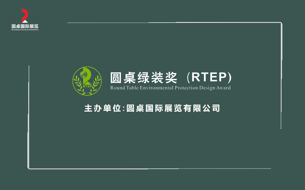 第八屆91看片视频APP綠色特裝獎：可持續發展，從設計開始