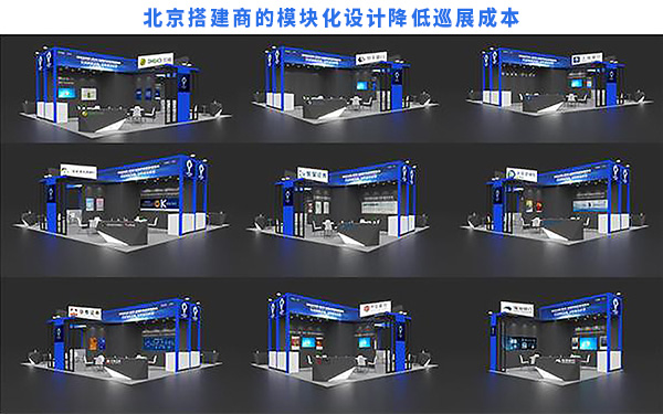 北京搭建商的模塊化設計是如何降低巡展成本？